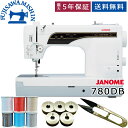 【クーポン利用で70,300円＆ポイント5倍】【サービス3点セット＆ワイドテーブル＆フットコントローラー付き】JANOME ジャノメ 〈780db〉 コンピューターミシン 蛇の目 職業用ミシン 革 帆布 デニム 裾上げ みしん misin シンプル 使いやすい 新生活 直線ミシン