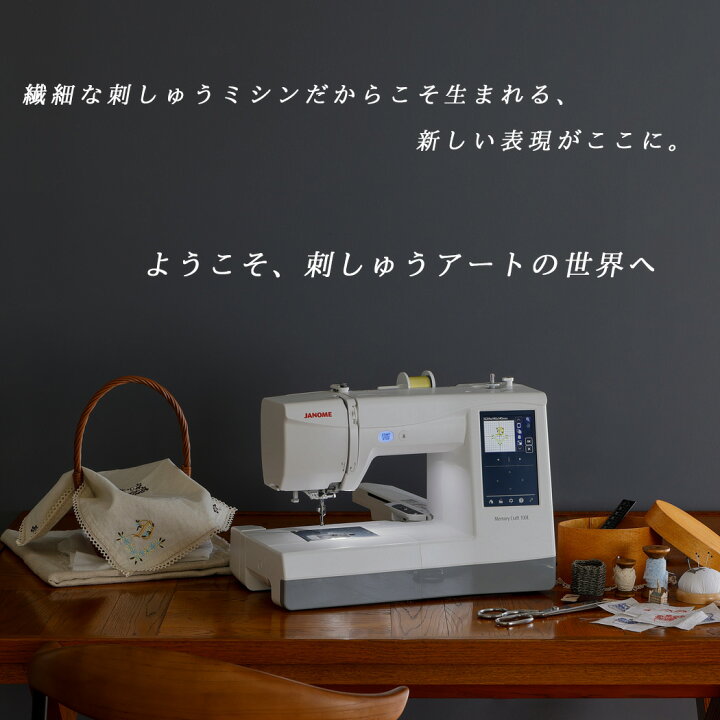 楽天市場】☆最新モデル☆〈JANOME ジャノメ Memory Craft 100E 