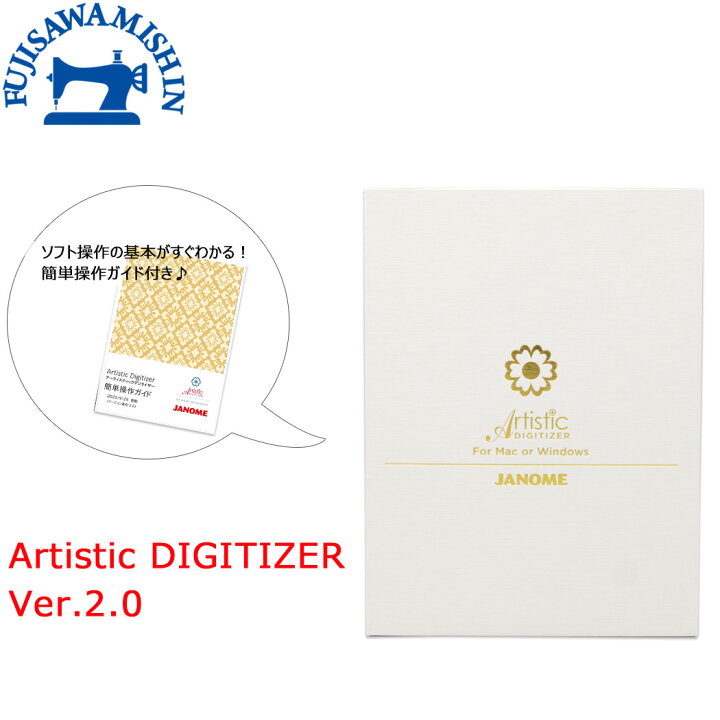 楽天市場】JANOME ジャノメ 【Artistic Digitizer Ver.2.0対応 