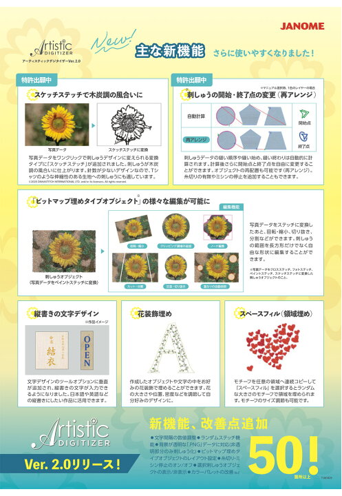 楽天市場】JANOME ジャノメ 【Artistic Digitizer Ver.2.0アップデート 