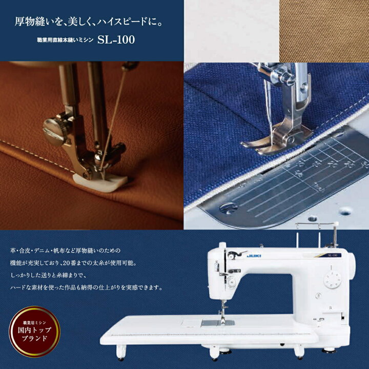 楽天市場】【ポイント2倍】【豪華特典付】直線専用ミシン JUKI 