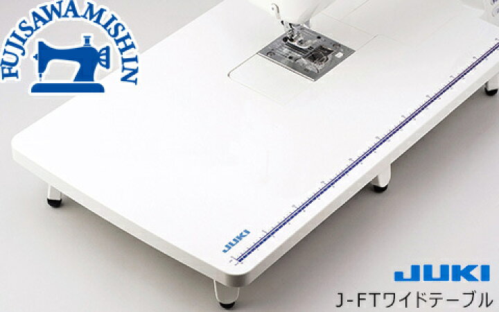 楽天市場】JUKI ジューキ ミシン専用ワイドテーブル【モデル：J-FT 