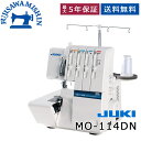 JUKI ジューキ ＜MO-114DN＞ ロックミシン 4本糸ならではの丈夫な仕上がり 2本針4本糸ロック JUKIミシン　misin シンプル 使いやすい