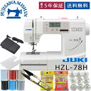 【クーポン利用で40,600円＆ポイント7倍】【フットコントローラー＆ワイドテーブル付き】JUKI ジューキ 〈HZL-78H〉 コンピューターミシン 模様縫い 人気 売れ筋 静か 静音 初心者おすすめ 楽々 オート糸調子 初めて 使いやすい 止め縫い 人気