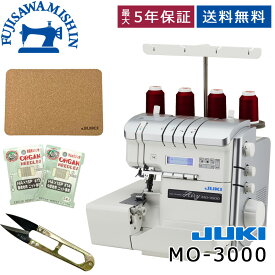 JUKI ジューキ 〈MO-3000〉mo3000 ロックミシン フットコントローラー付き 2本針4本差動送り付きオーバーロックミシン JUKIミシン 静音 静か 人気 misin シンプル 使いやすい 自動ルーパー糸通し 自動糸切り LED ライト 糸切り 速度調整