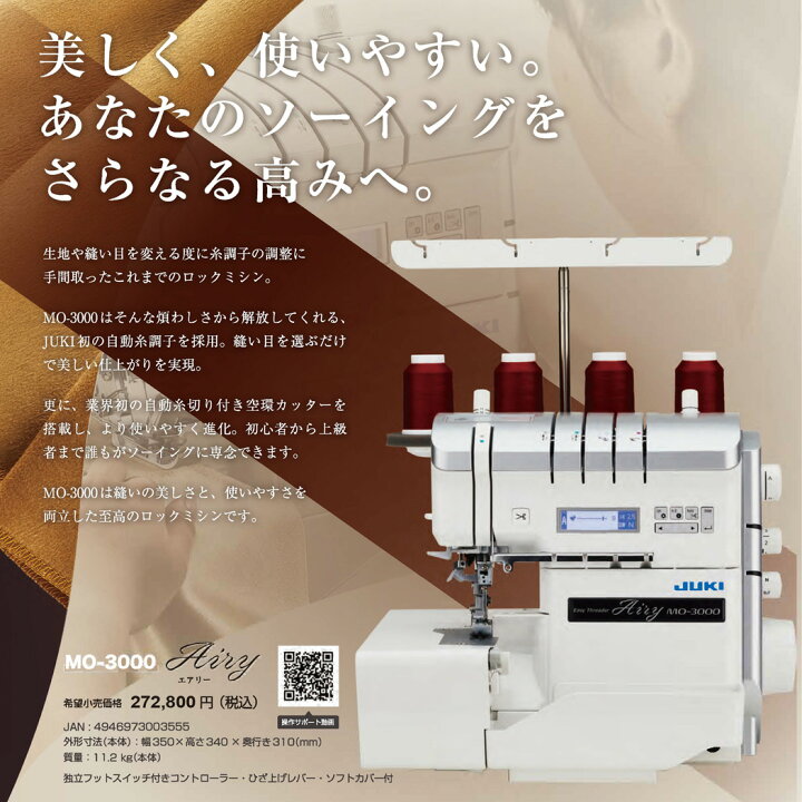 楽天市場】JUKI ジューキ 〈MO-3000〉mo3000 ロックミシン フット 