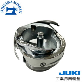 JUKI ジューキ 【工業用給油釜（組）】　11038650 全回転釜 本縫いミシン 工業用ミシン 交換釜