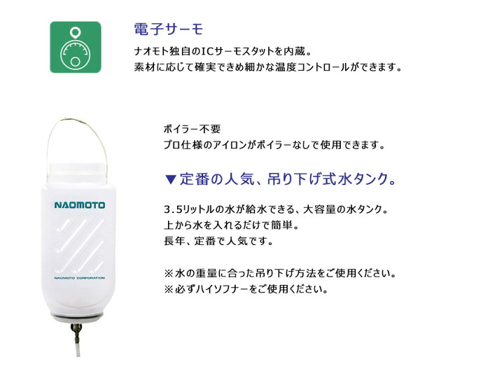 ナオモト アイロン 水タンク＋給水コック＋ホース 角型 HYS-410・HYS-520 直本工業 水タンクセット : ミシンショップおかだ.ヤフー店 - 通販 - Yahoo!ショッピング 【新品・メーカー保証付】ナオモト／ハイスチームアイロン（タンク吊下式）HYS-410