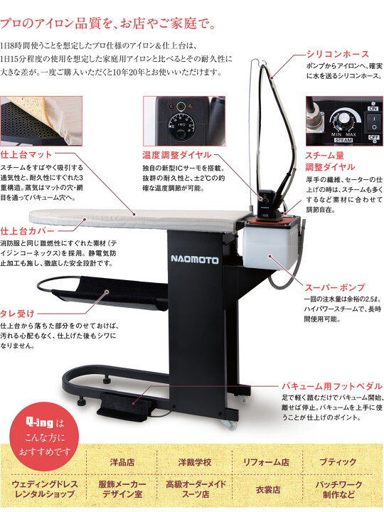 楽天市場】【メーカー直送】プロユースアイロニングシステム〈Q-ing/FB 