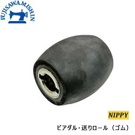 【NIPPY 革漉き用ゴムビアダル】 送りロール 513Aニッピ ニッピー 皮漉機用部品 皮漉き 革スキ NP-2，NP-…