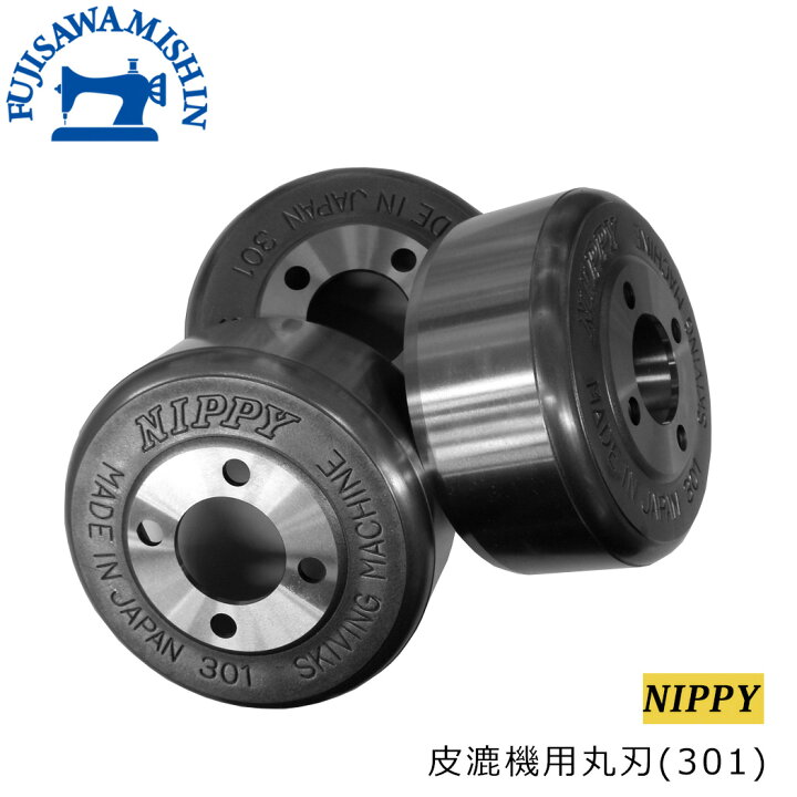 楽天市場】【NIPPY 皮漉機用丸刃 301】純正品 一般材料用 皮漉機用丸刃 