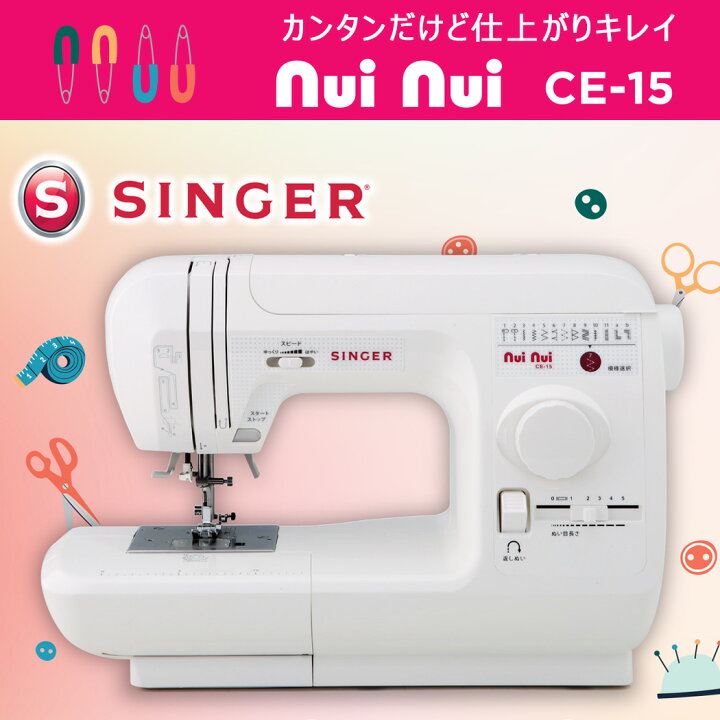 楽天市場】SINGER シンガー 〈nui nui CE-15〉ヌイヌイ CE15 電子 