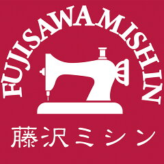 藤沢ミシン 楽天市場店