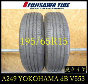 �yA249�zE������������2024�N���� ��8���R��YOKOHAMA ADVAN dB V553��195/65R15��2�{ A249-2026