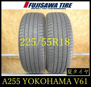 �yA255�zG������������2025�N���� ��7.5���R��YOKOHAMA ADVAN V61��225/55R18��2�{ A255-2026