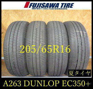 �yA263�zG������������2025�N���� ��9���R �V�ԊO����DUNLOP ENASAVE EC350+��205/65R16��4�{ A263-2026