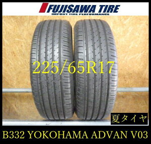 �yB332�zG������������2023�N���� ��8���R��YOKOHAMA ADVAN V61��225/65R17��2�{ B332-26