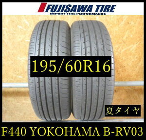 �yF440�zG������������2025�N���� ��8.5���R��YOKOHAMA BluEarth RV-03��195/60R16��2�{ F440-26