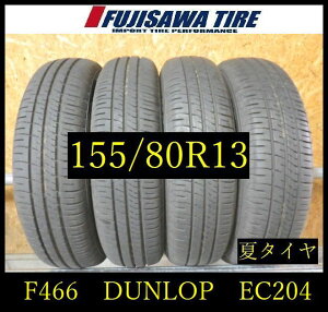 �yF466�zE������������2025�N���� ��9���R��DUNLOP ENASAVE EC204��155/80R13��4�{ F466-26