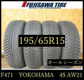 【F471】E◆送料無料◆2025年製造 約8部山◆YOKOHAMA BluEarth-4S AW21◆195/65R15◆4本 F471-26