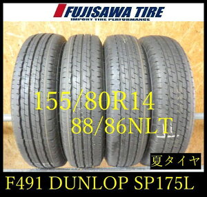 �yF491�zE������������2023�N�� ��9���R��DUNLOP SP 175L��155/80R14 88/86NLT��4�{ F491-26