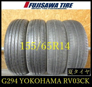 �yG294�zE������������2023�N���� ��7.5���R��YOKOHAMA BluEarth-RV03CK��155/65R14��4�{ G294-26