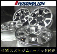 【4105】88F▲送料無料▲スズキ純正（ジムニーノマド）▲15x5.5J 5穴 PCD139.7 +5▲4本 4105-26