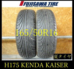 �yH175�z0G������������2023�N���� ��7.5���R��KENDA KR20 KAISER��165/50R16��2�{ H175-26
