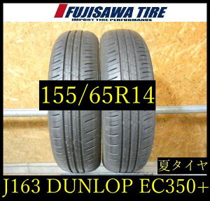 �yJ163�z5E������������2025�N���� ��8.5����DUNLOP ENASAVE EC350+��155/65R14��2�{ J163-26