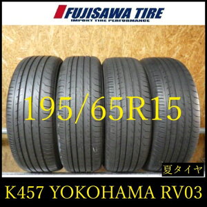 �yK457�z28J������������2024�N���� ��7���R��YOKOHAMA BluEarth-RV RV03��195/65R15��4�{