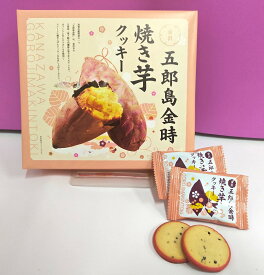 デザインリニューアル！！　金沢五郎島金時　焼芋クッキー　12枚入
