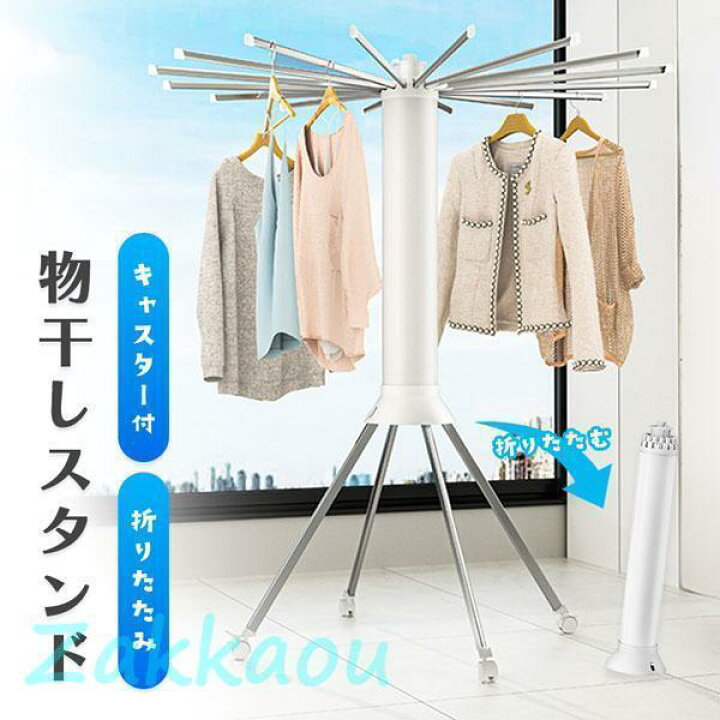 楽天市場】物干しスタンド 室内物干し キャスター付き 折りたたみ 室内 