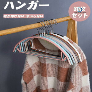 ハンガー すべらない 30本セット 滑らない 40cm 跡がつかない 洗濯 ハンガー 収納 おしゃれ 型崩れ防止 衣類 ズボン 乾湿両用 PVCコーティング 物干しハンガー SHOP DAN