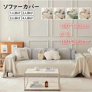 北欧 ソファーカバー マルチカバー 大判 一体型 1人掛け 2人掛け 3人掛け 4人掛け 四季用 おしゃれ 防水 撥水加工 クッションカバー おしゃれ 両面使用可能 SHOP DAN
