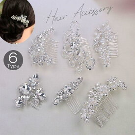 コーム ヘアアクセサリー 髪飾り かんざし レディース 女性 シルバーカラー フェイクパール ラインストーン ビジュー キラキラ 華やか 豪華 上品 SHOP DAN