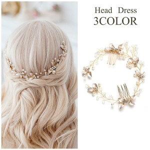 ヘッドドレス レディース ヘアアクセサリー ヘッドコサージュ 花冠 かんざし ブライダル 結婚式 フェイクパール フラワー きれいめ フォーマル 上品 SHOP DAN