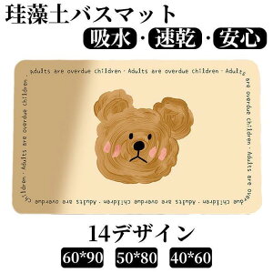 珪藻土バスマット 割れない ソフトバスマット やわらか かわいい 速乾 吸水 足ふき お風呂 水切り 浴室 キッチン 抗菌 防カビ 洗面所マット子供部屋 滑り止め SHOP DAN