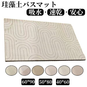 珪藻土バスマット 割れない ソフトバスマット やわらか かわいい 速乾 吸水 足ふき お風呂 水切り 浴室 キッチン 抗菌 防カビ 洗面所マット子供部屋 滑り止め SHOP DAN