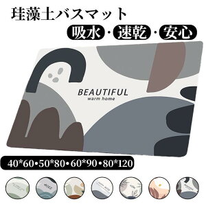 珪藻土バスマット 大判 風呂 足ふきマット 速乾 足拭きマット キッチンマット 珪藻土 滑り止め 浴室 洗面所 吸水 速乾 抗菌 滑り止め 北欧 脱衣所 吸水 ソフト SHOP DAN