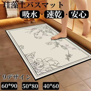 珪藻土バスマット 割れない ソフトバスマット やわらか かわいい 速乾 吸水 足ふき お風呂 水切り 浴室 キッチン 抗菌 防カビ 洗面所マット子供部屋 滑り止め SHOP DAN