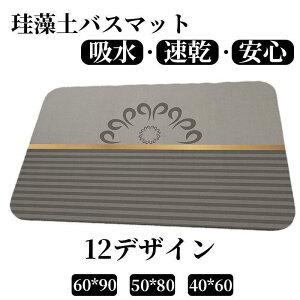 珪藻土バスマット 割れない ソフトバスマット やわらか かわいい 速乾 吸水 足ふき お風呂 水切り 浴室 キッチン 抗菌 防カビ 洗面所マット子供部屋 滑り止め SHOP DAN