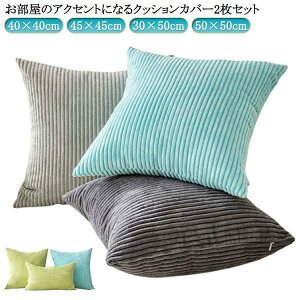 NbV R[fBC \t@w 􂦂 NbVJo[ 2Zbg 30×50cm ӂӂ  50×50cm 킢 45×4 SHOP DAN