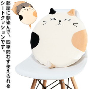 座布団 丸型 クッション 床用 椅子用 型 座り心地いい 可愛い シートクッション 猫ちゃん チェアパッド 洗える 体圧分散 お洒落 自宅用 SHOP DAN