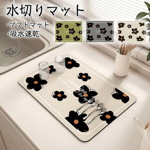 水切りマット 抗菌 速乾吸水マット 食器乾燥マット 水切りマット 珪藻土 シンクマット キッチン 台所 ソフト 鍋敷き 滑り止め シリコン 食器置き 北欧 大判 SHOP DAN