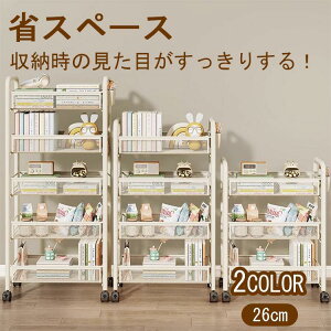 すきま収納 すき間収納 隙間収納 ラック 26cm キッチン収納 4段 隙間 すきま ラック 収納ラック 整理 スリム 隙間収納 キッチン キャスター付き SHOP DAN