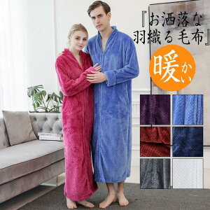 ルームウェア レディース メンズ 冬 ガウン 部屋着 暖かい 長袖 大きいサイズ カーディガン もこもこ ボア ワンピース ロング 前開き 上着 羽織 ゆったり 防寒 SHOP DAN