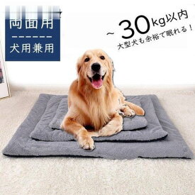 ペットベッド ラージマット 犬用 猫用 犬 猫 両面用 洗濯可 リバーシブル ベッド マット 犬 小型犬 中型犬 大型犬 ふわふわ モコモコ 暖かい ペット用 SHOP DAN