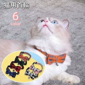 猫用首輪 カラー リボン 蝶ネクタイ 鈴付き セーフティバックル ネコ用 ペット用品 長さ調節可能 チョーカー チェック柄 可愛い おしゃれ おめかし SHOP DAN