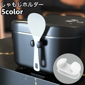 しゃもじホルダー しゃもじ立て 単品 1個 粘着式 貼り付け キッチン用品 炊飯器 調理道具 小物収納 引っ掛け収納 フック 無地 単色 シンプル 簡 SHOP DAN