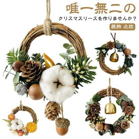 ベル 15cm 手作りキット 鈴 飾り インテリア 材料 手作り 簡単 クリスマス リース 装飾 北欧 20cm 松ぼっくり DIY 綿 おしゃれ 造 SHOP DAN